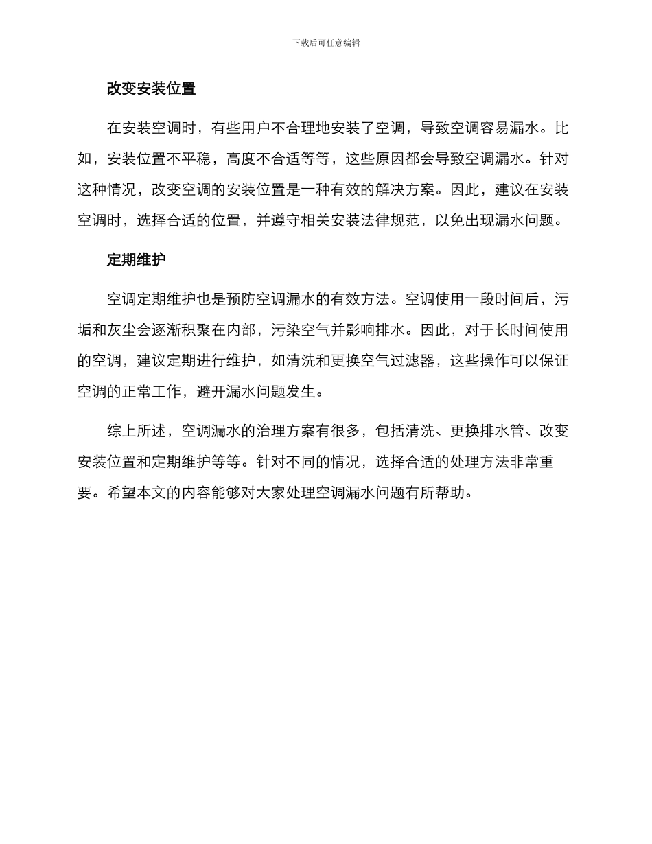 空调漏水治理方案_第2页