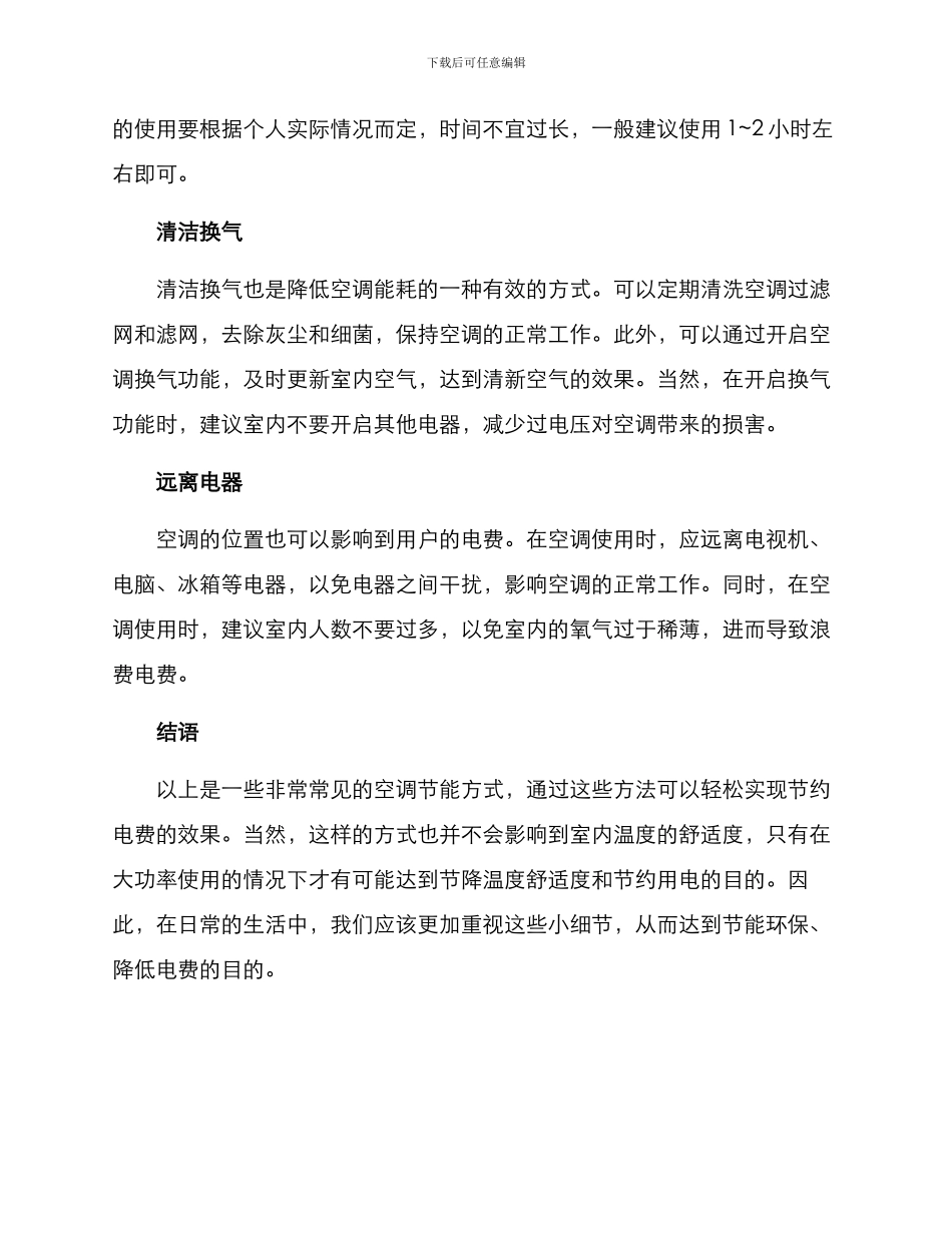 空调电费节约方案_第2页