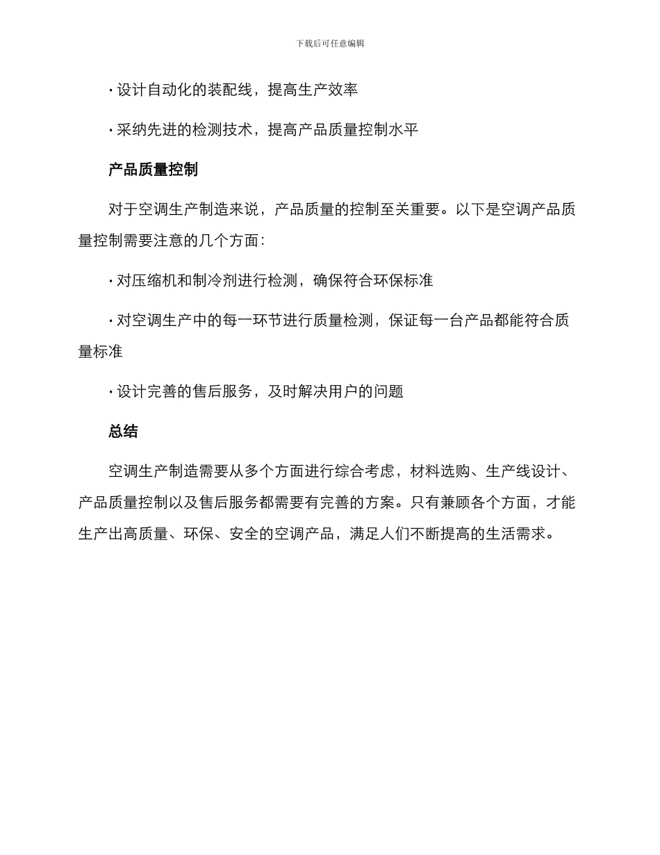 空调生产制造方案_第2页