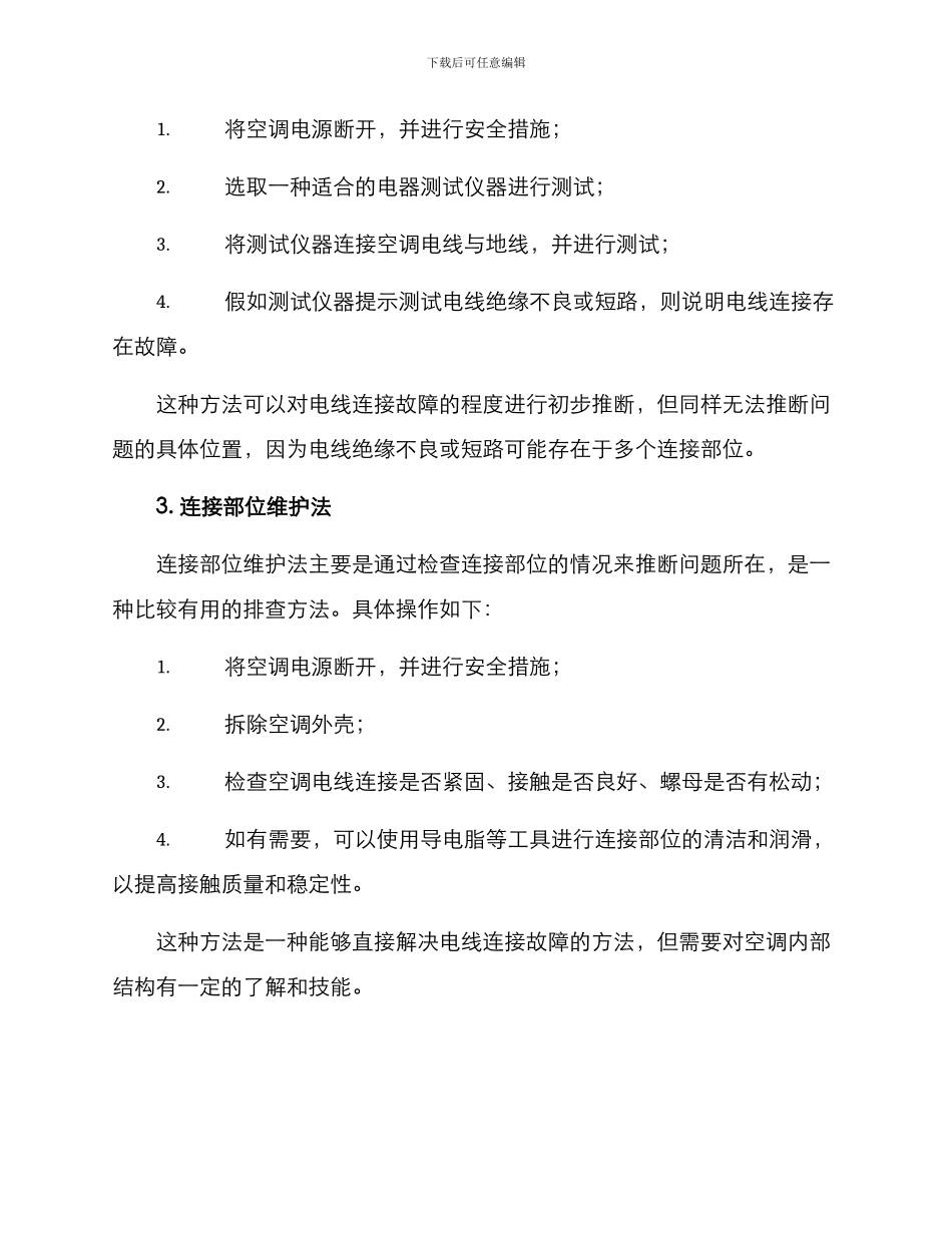 空调电线排查方案_第2页