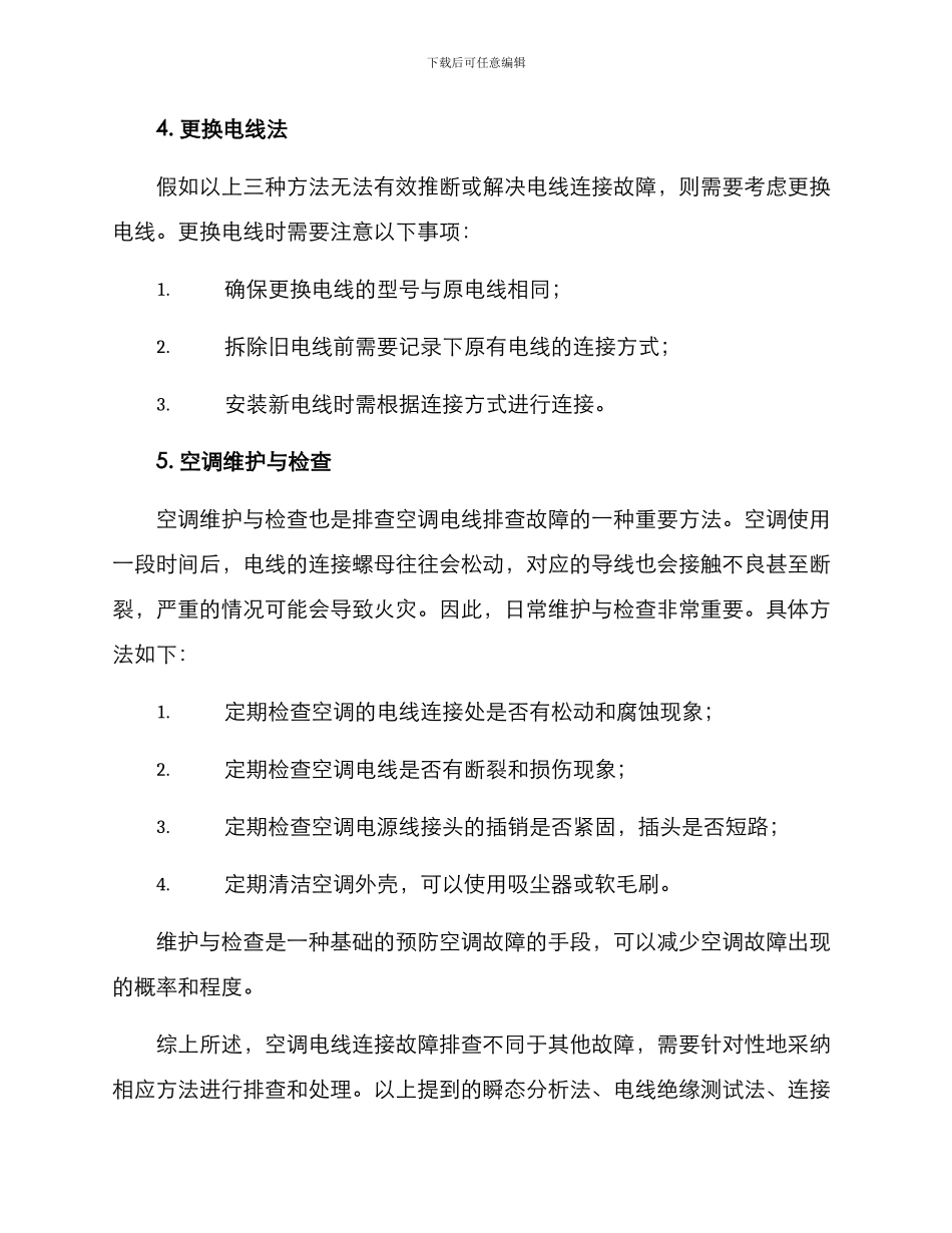 空调电线排查方案_第3页