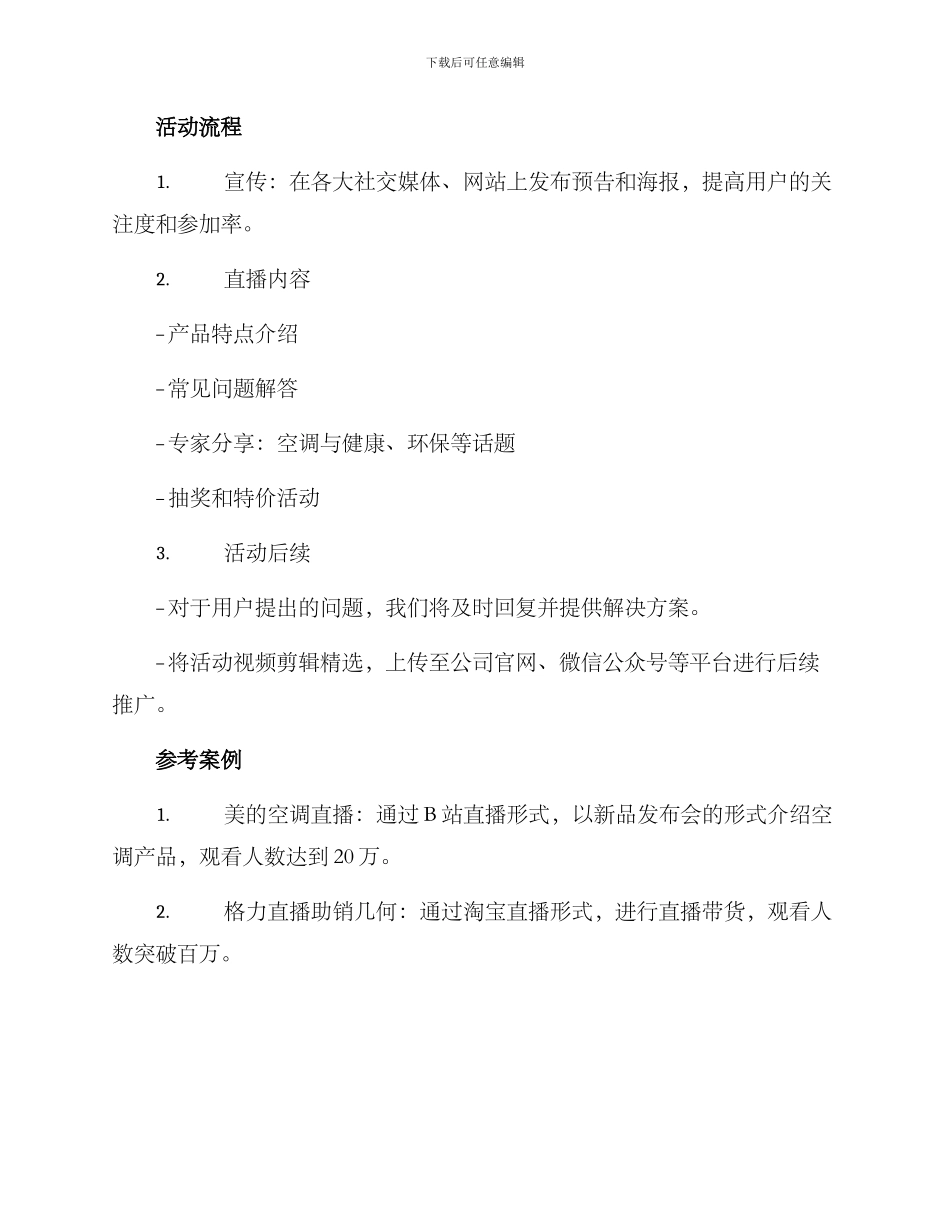 空调直播活动方案_第2页
