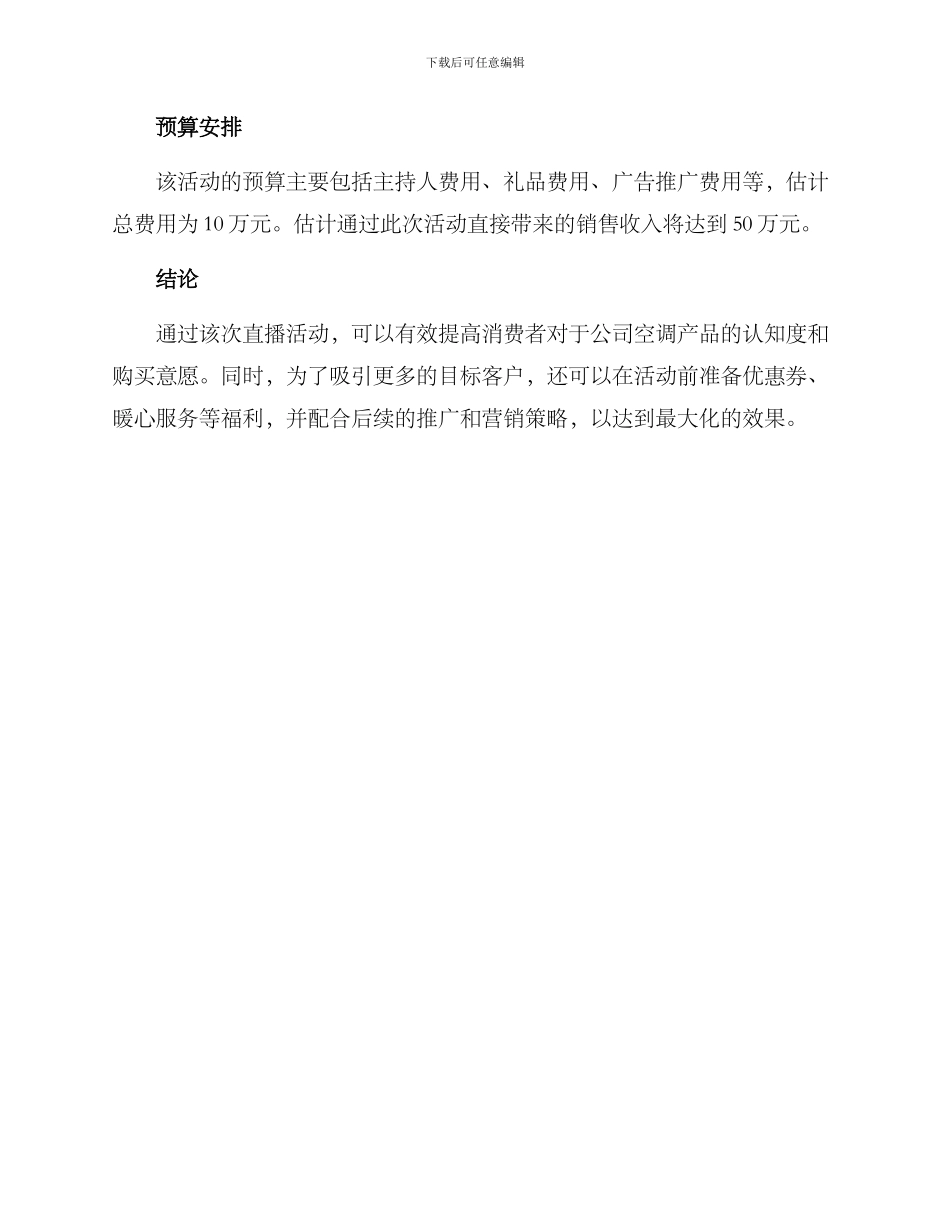 空调直播活动方案_第3页