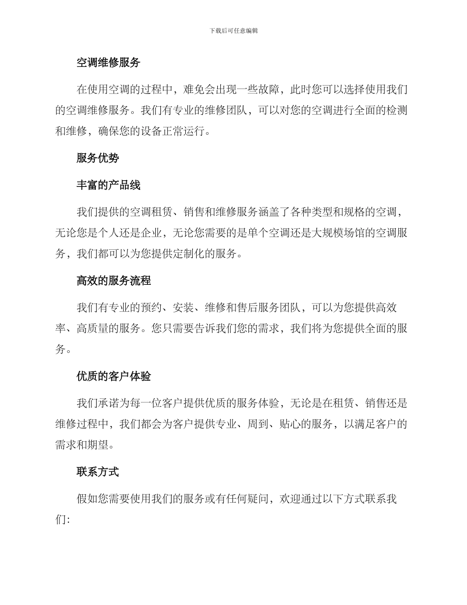 空调租售服务方案_第2页