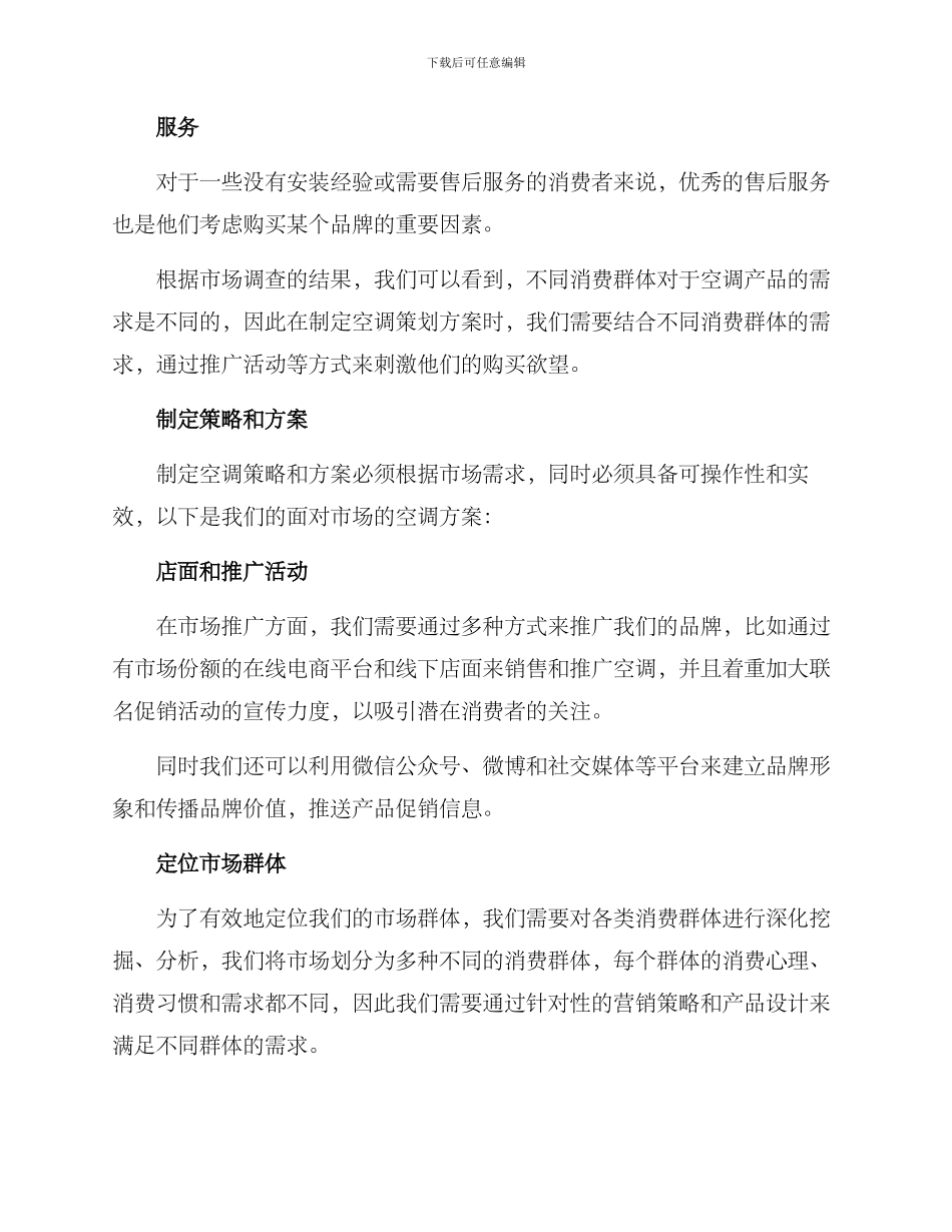 空调策划方案_第2页