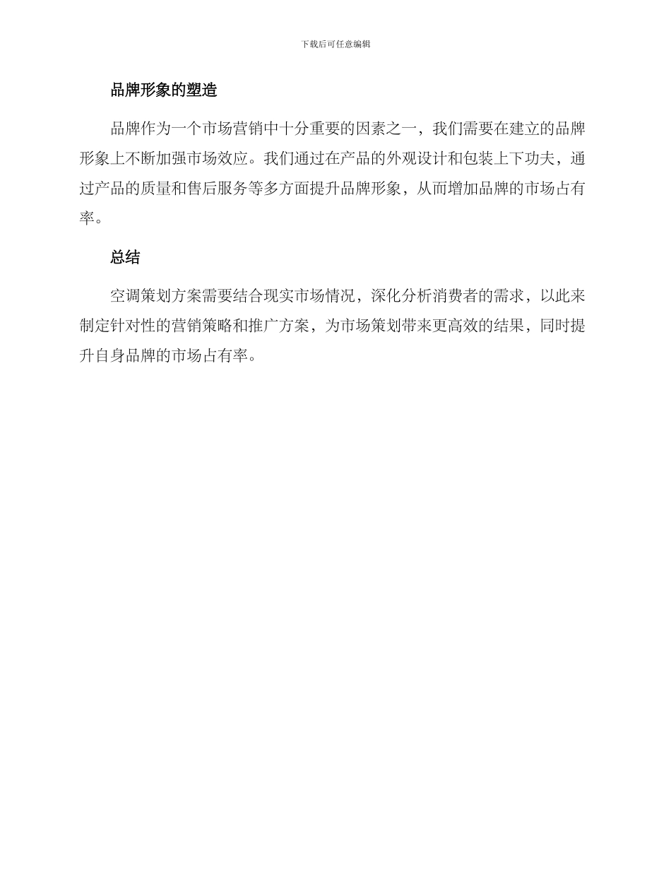 空调策划方案_第3页