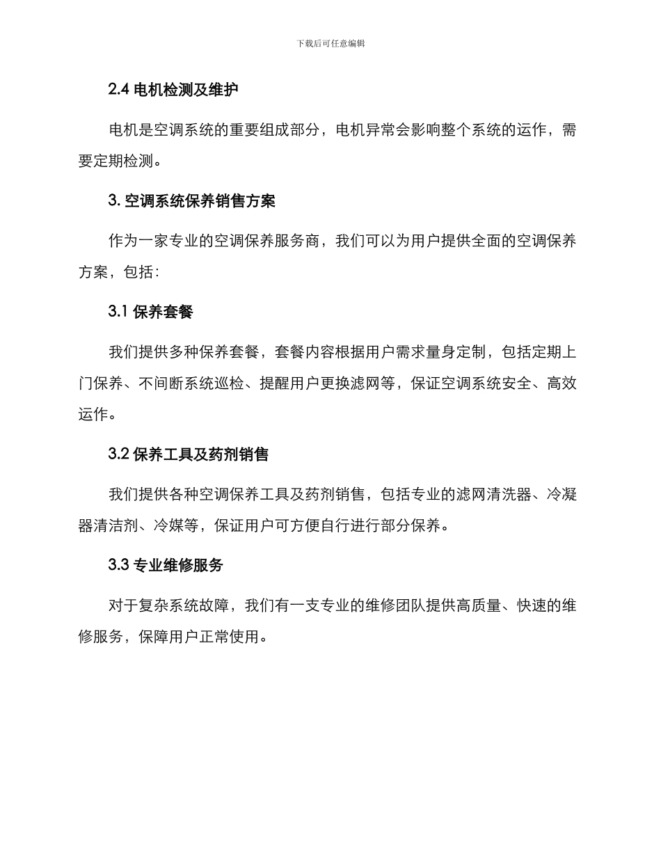 空调系统保养销售方案_第2页