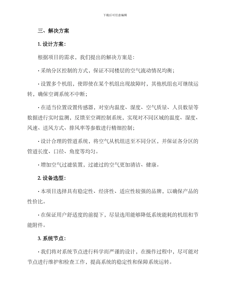 空调系统安装竞标方案_第2页