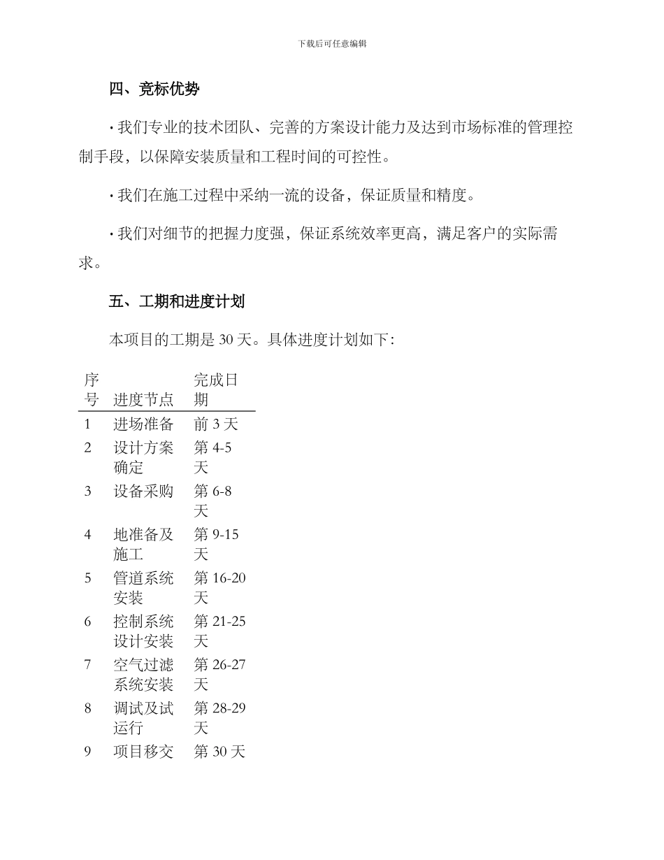 空调系统安装竞标方案_第3页