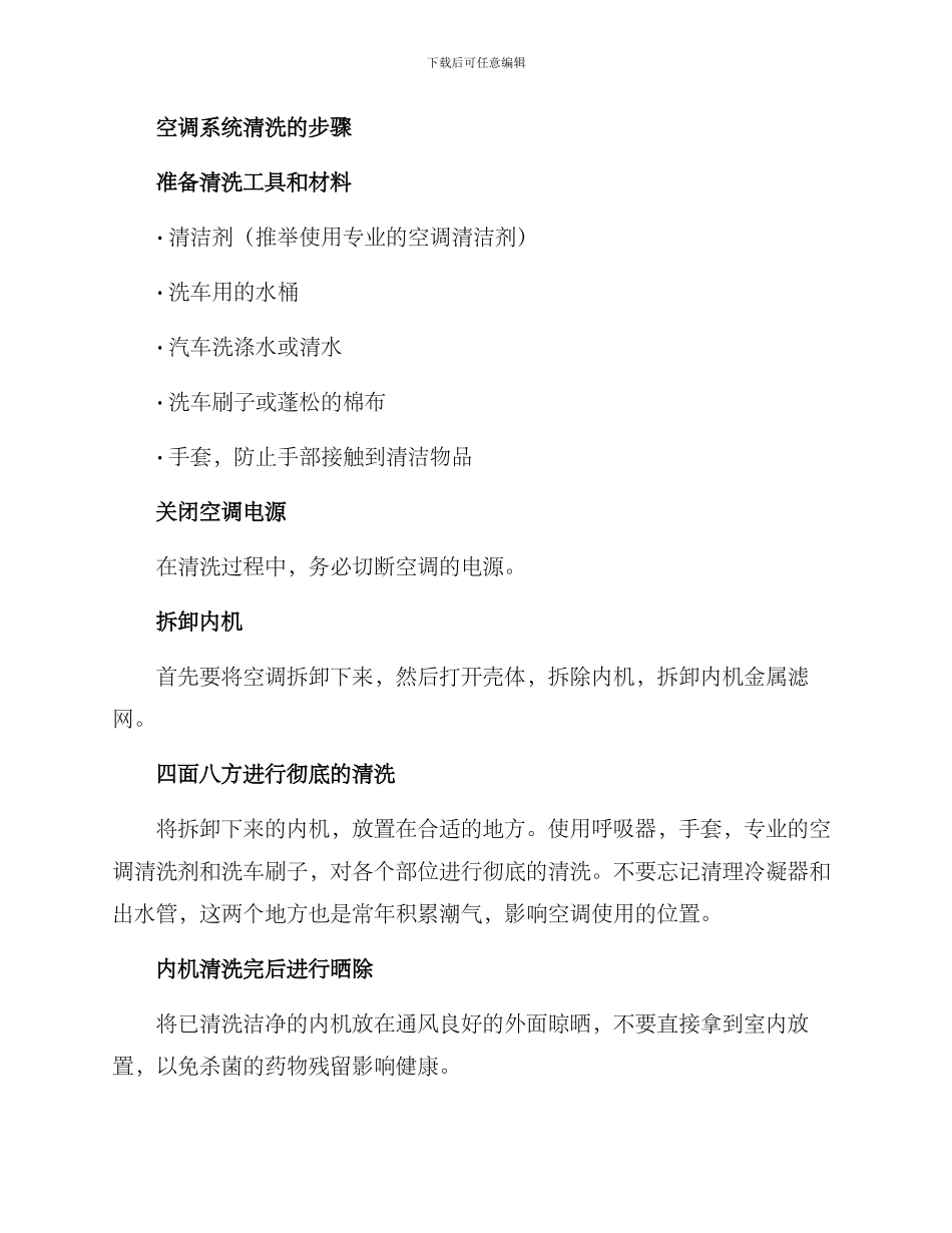 空调系统定期清洗方案_第2页