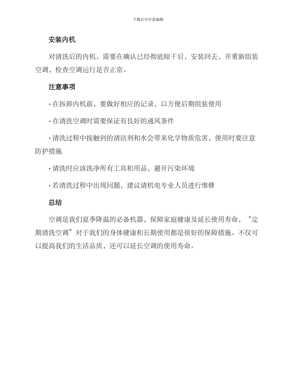 空调系统定期清洗方案_第3页