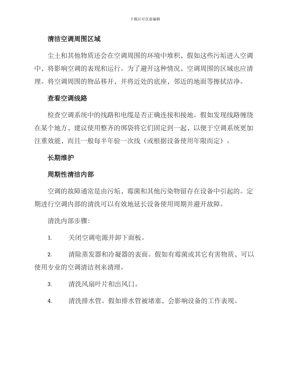 空调系统整体维护方案_第2页