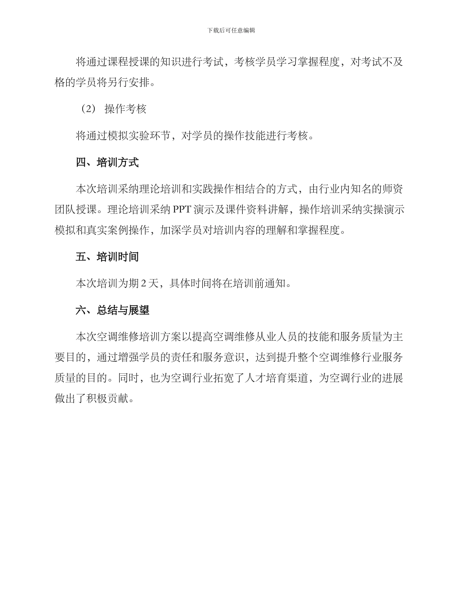 空调维修培训方案_第3页