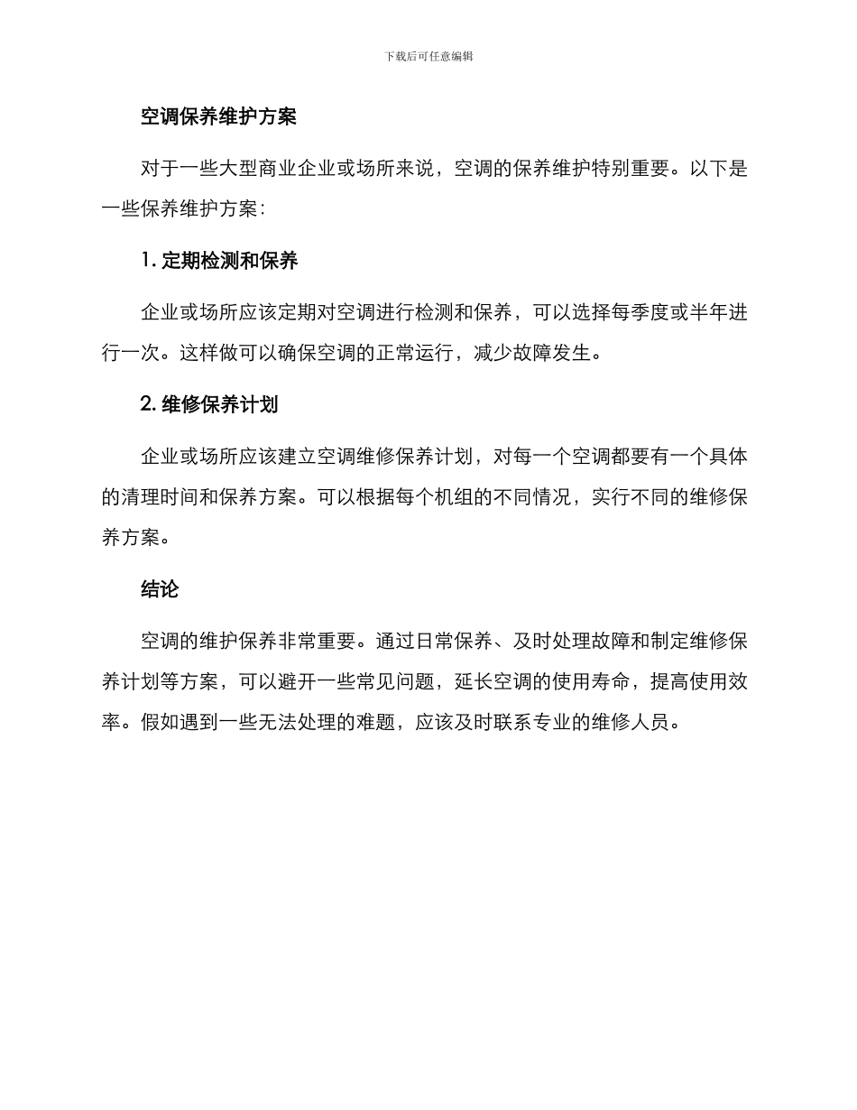空调维修保障方案_第3页