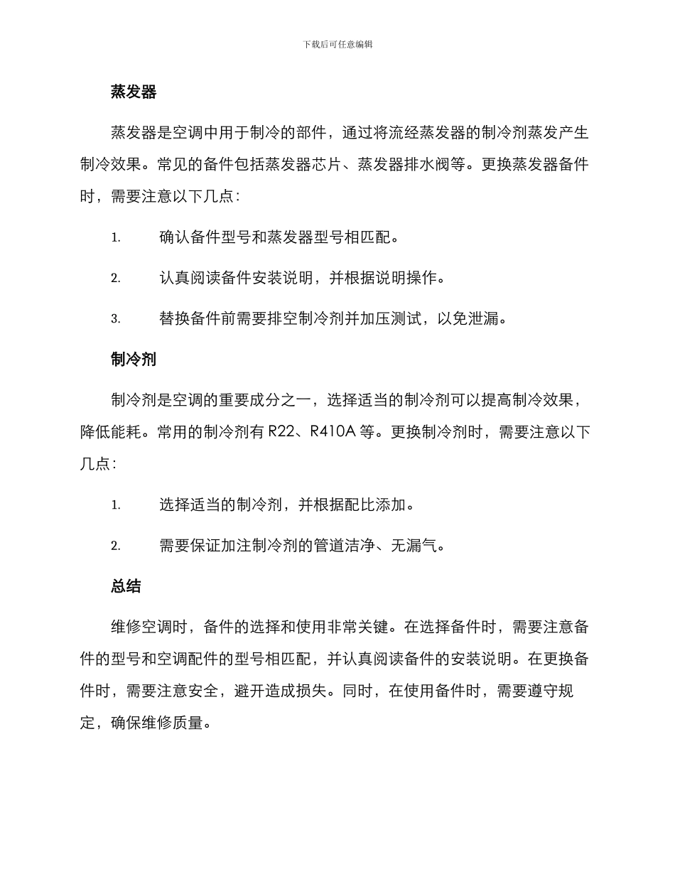 空调维修备件方案_第2页