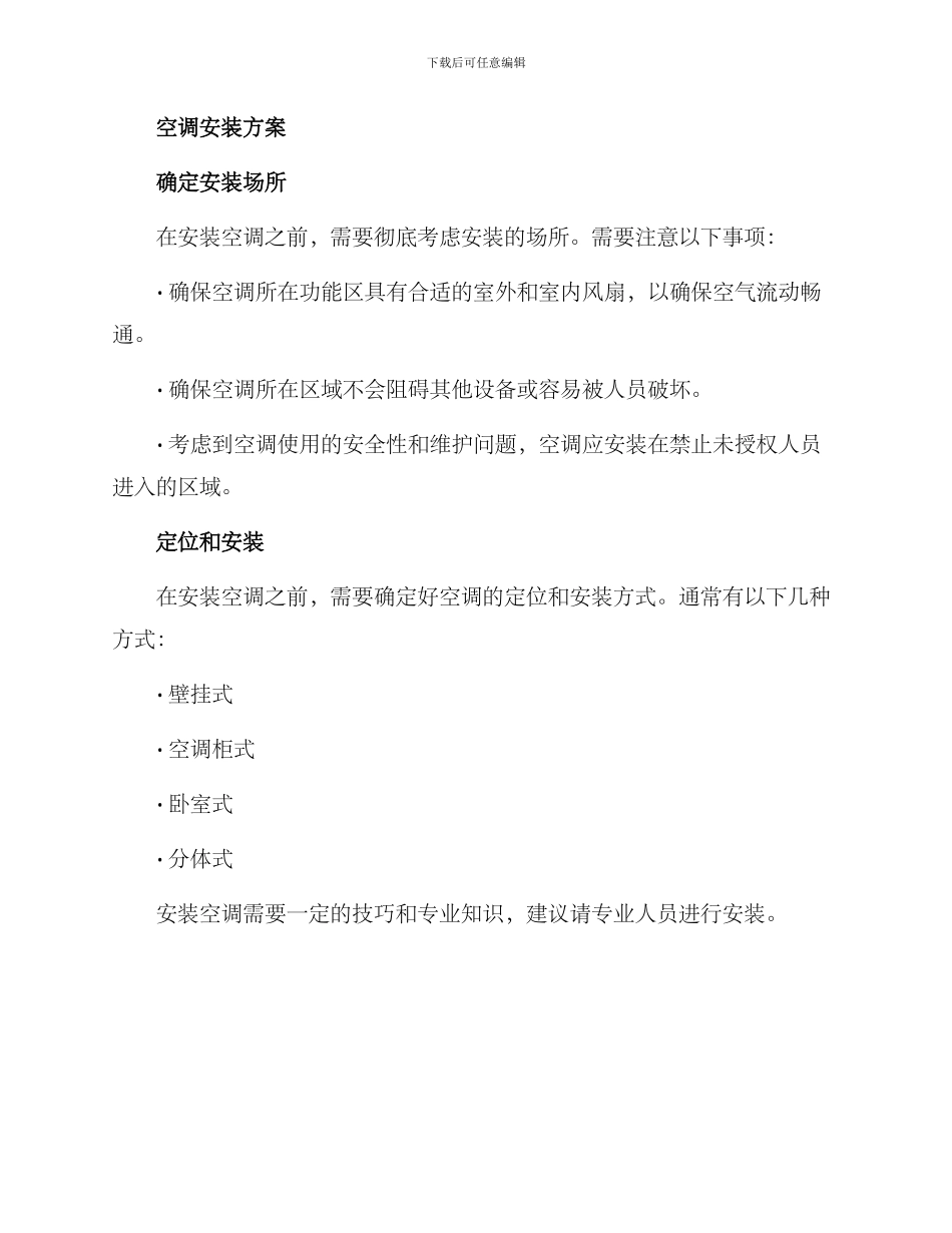 空调维修安装拆除方案_第2页