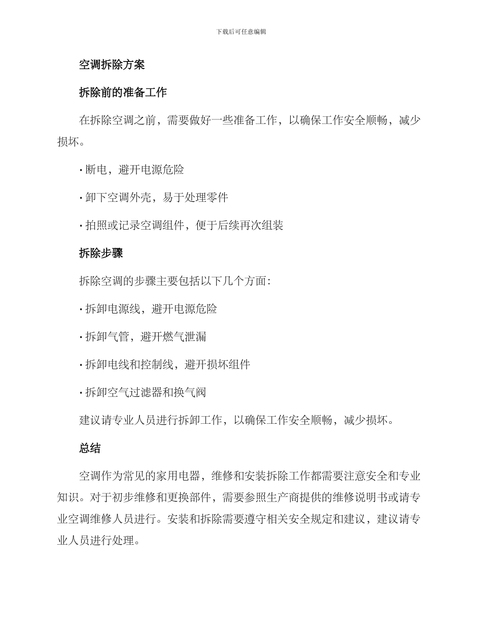 空调维修安装拆除方案_第3页