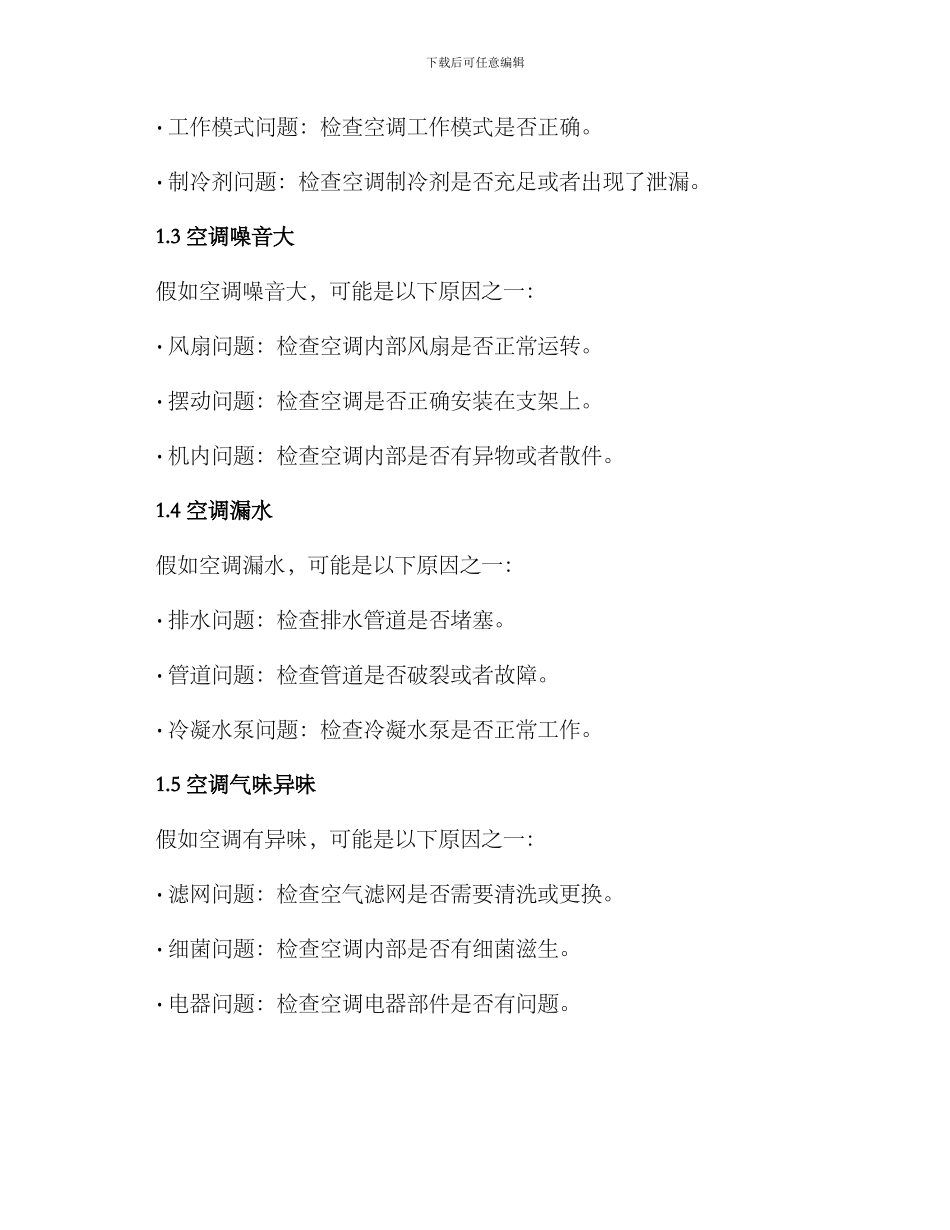 空调维修方案_第2页