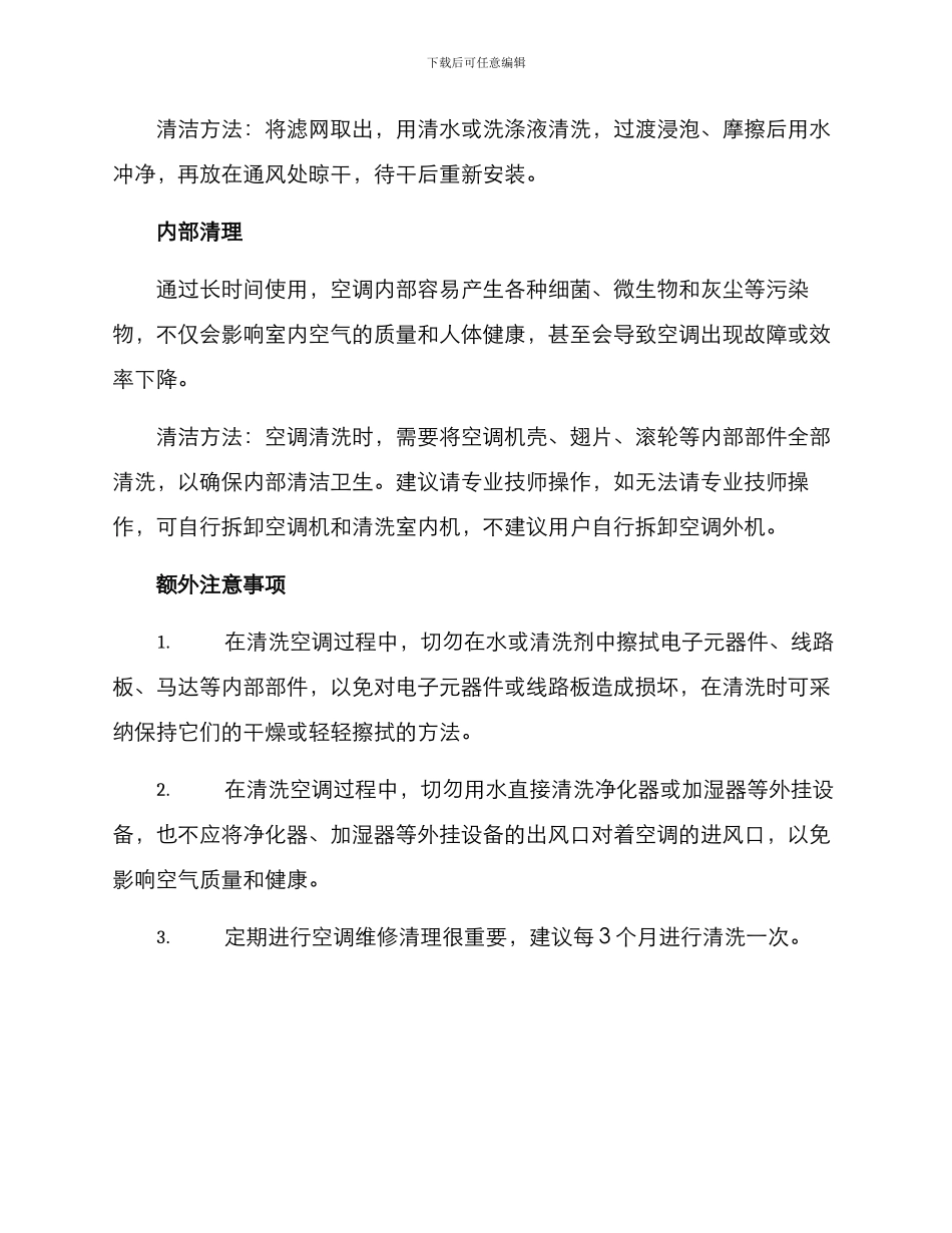 空调维修清理方案_第2页