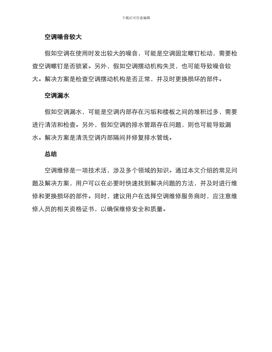 空调维修服务方案_第2页