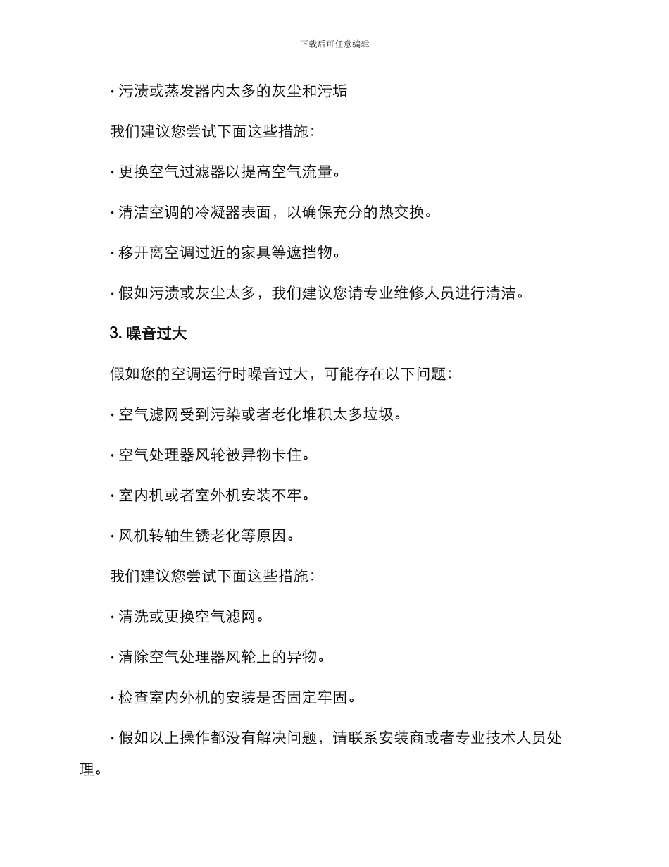 空调维护应急方案_第3页