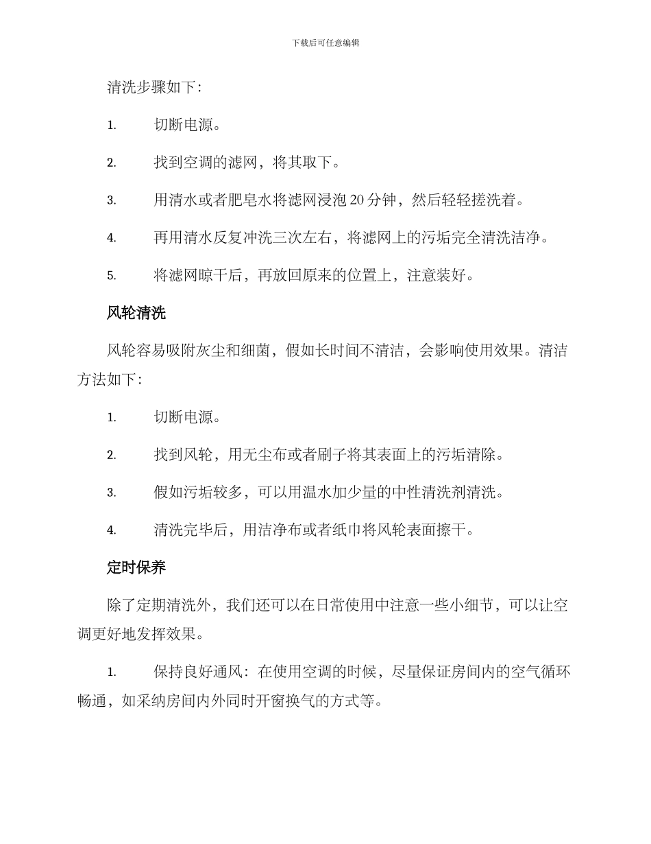 空调维护方案_第2页