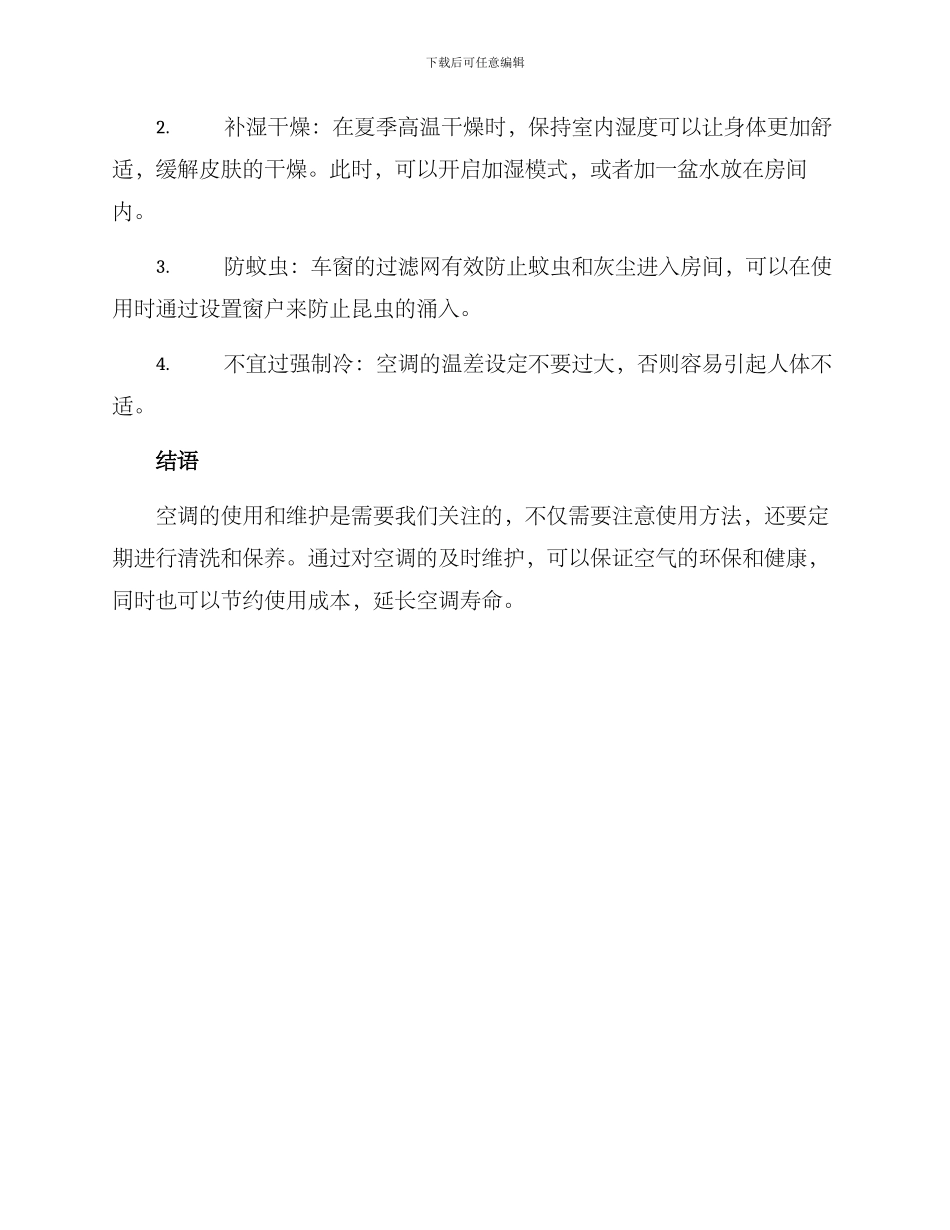 空调维护方案_第3页