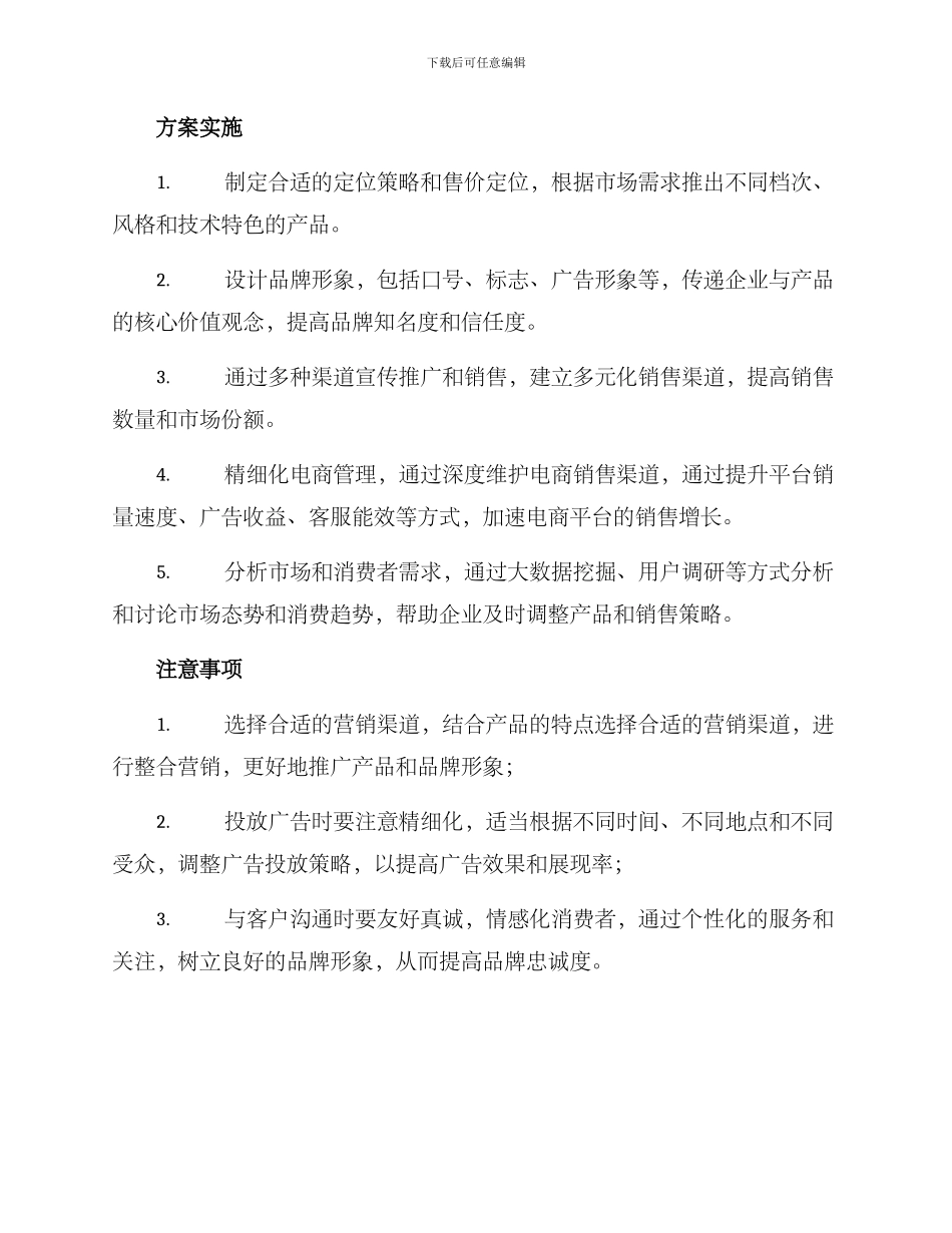 空调营销方案_第2页