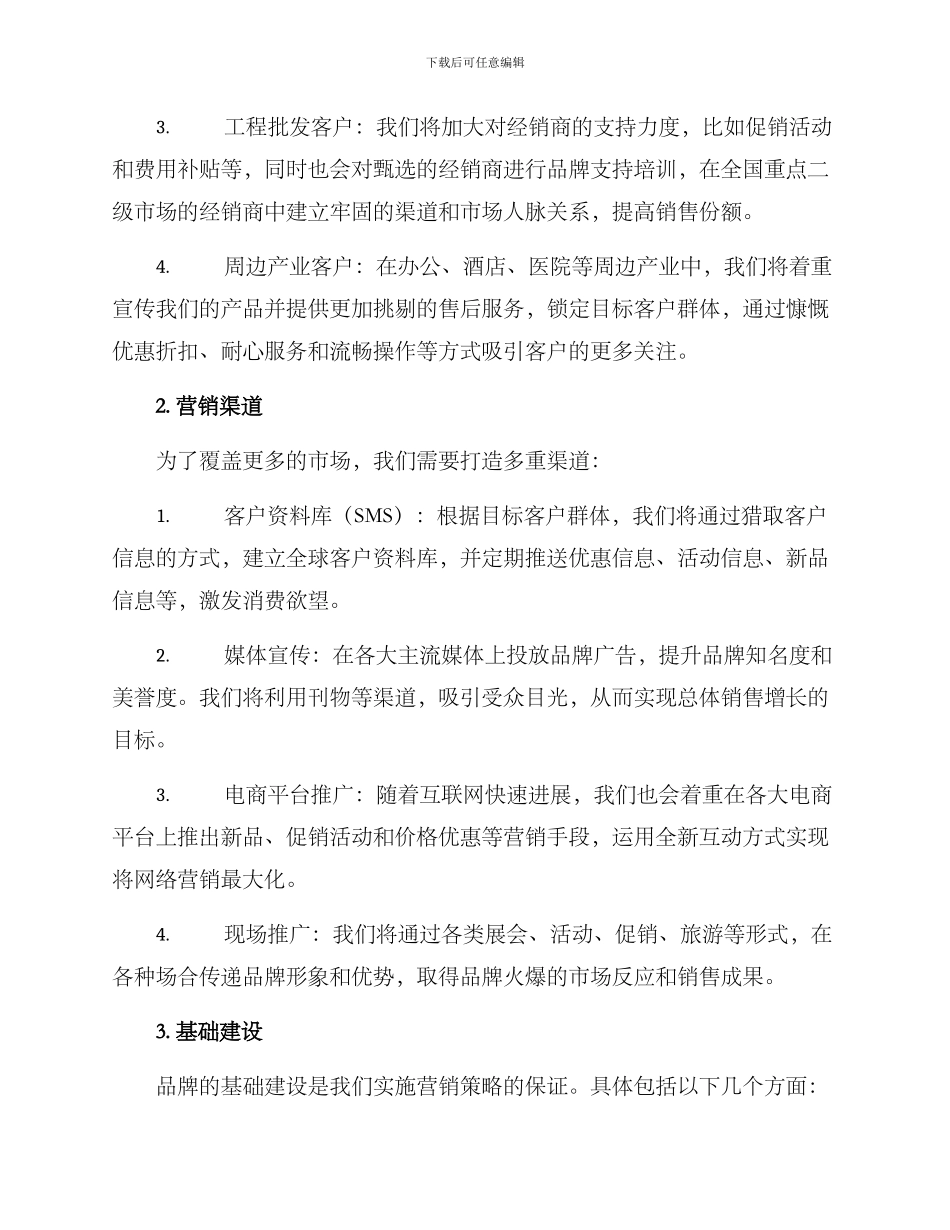 空调营销策划方案_第2页