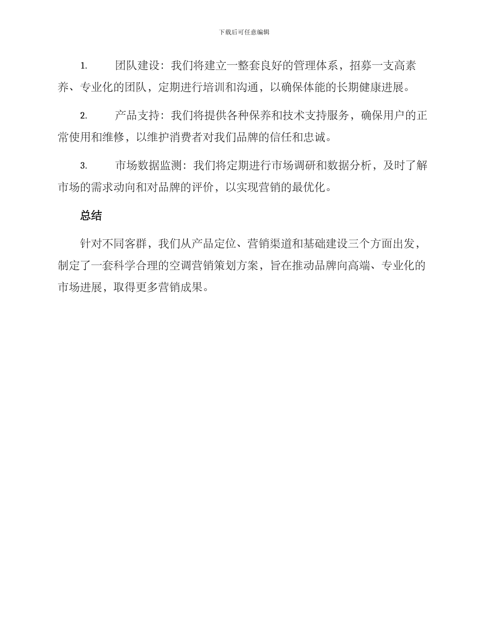 空调营销策划方案_第3页