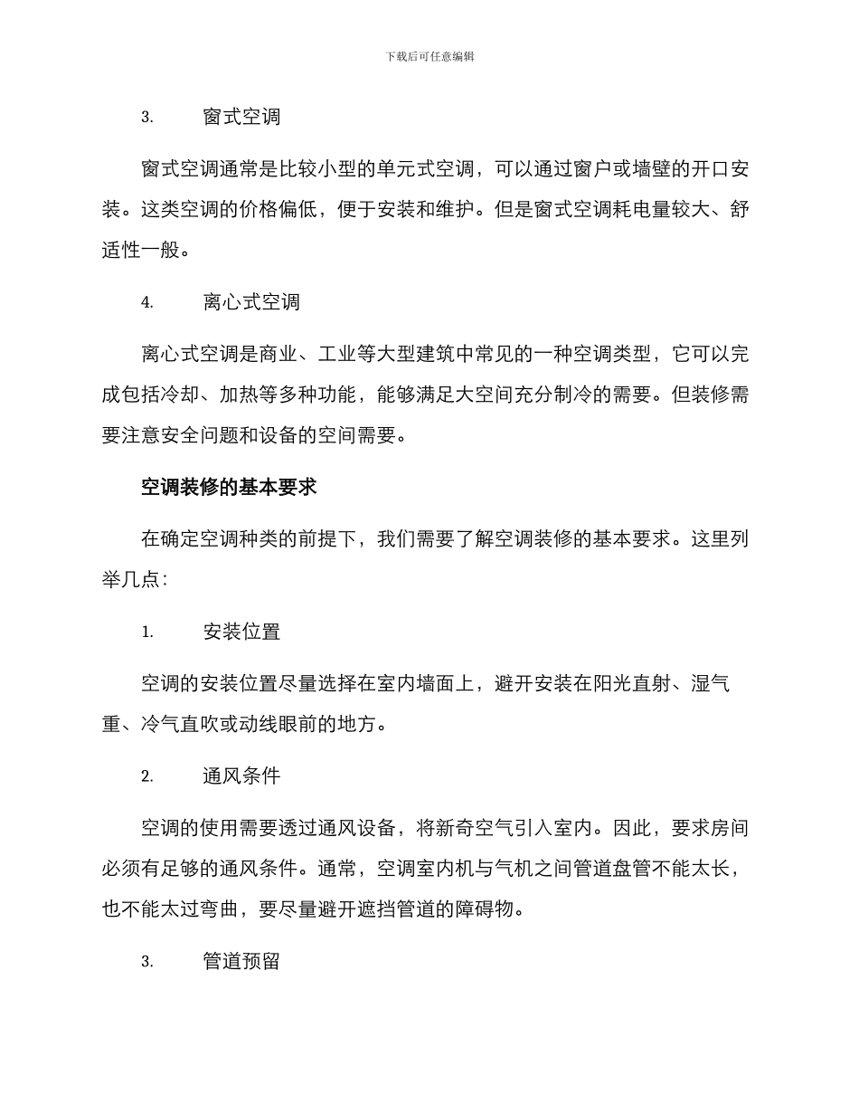 空调装修方案_第2页