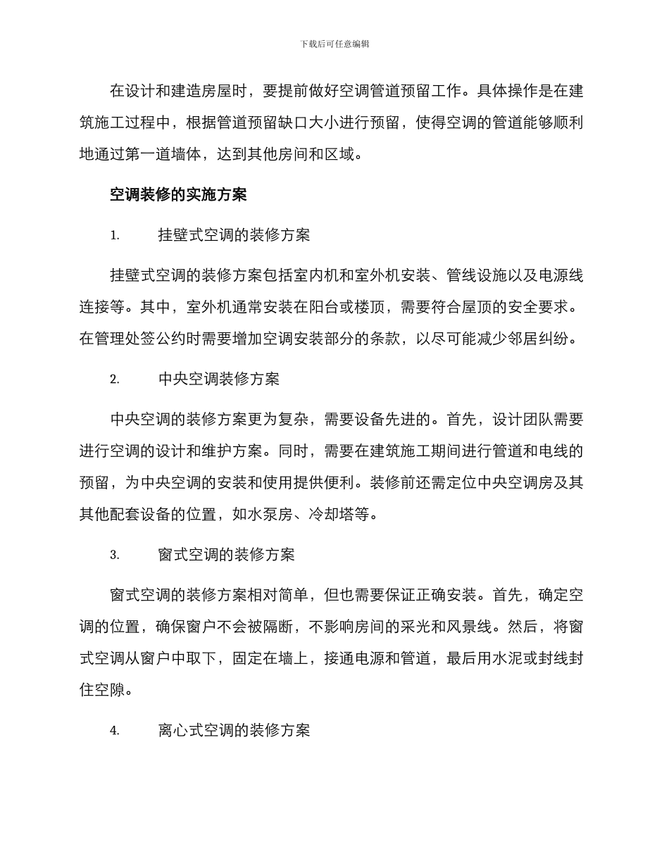 空调装修方案_第3页