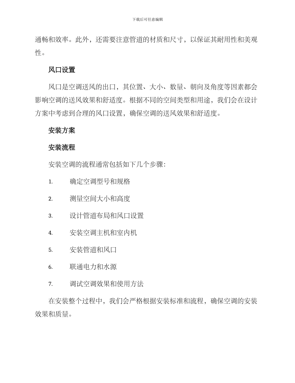 空调设计安装销售方案_第2页