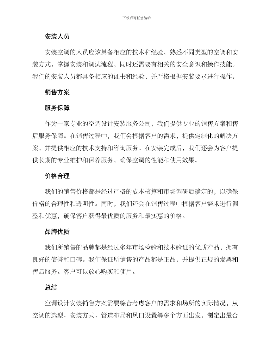 空调设计安装销售方案_第3页