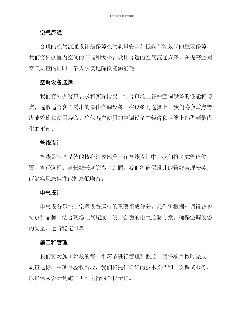 空调设计方案项目简介_第2页