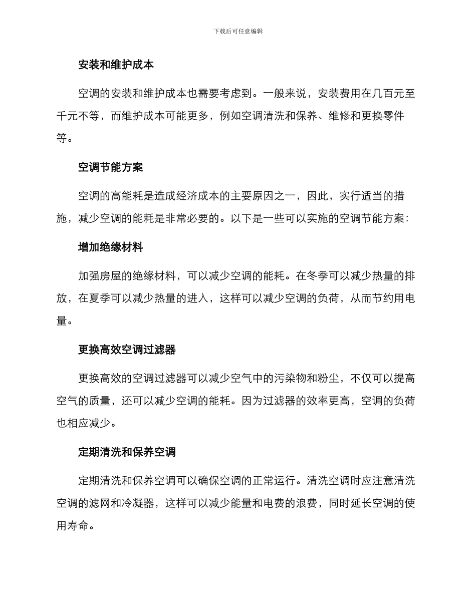 空调造价论证方案_第2页