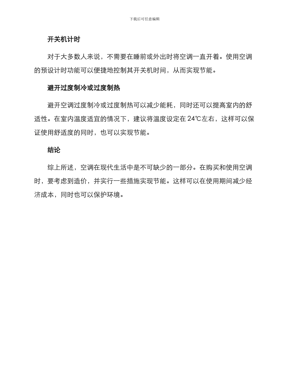 空调造价论证方案_第3页