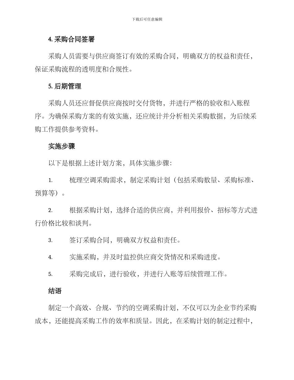 空调采购计划方案_第2页