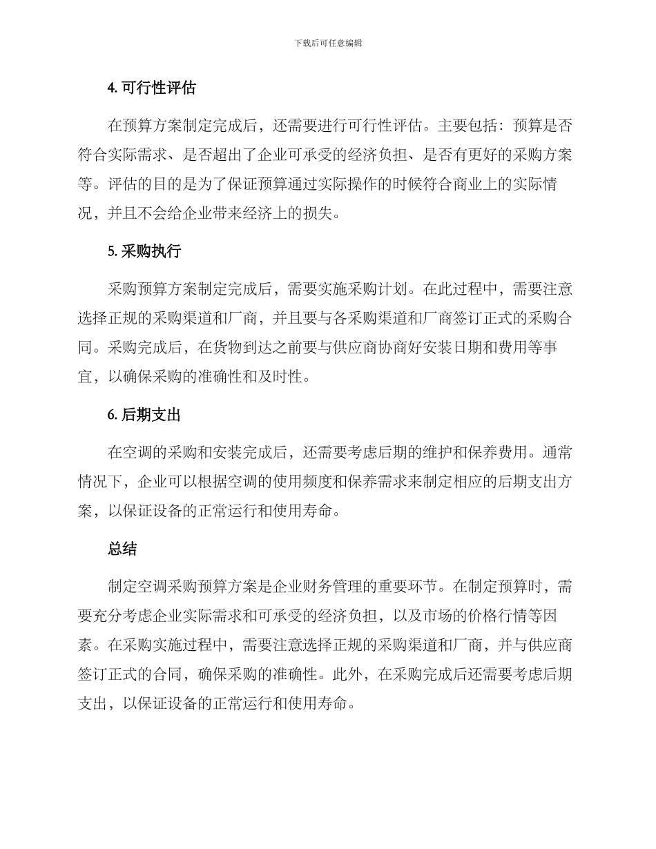 空调采购预算方案_第2页