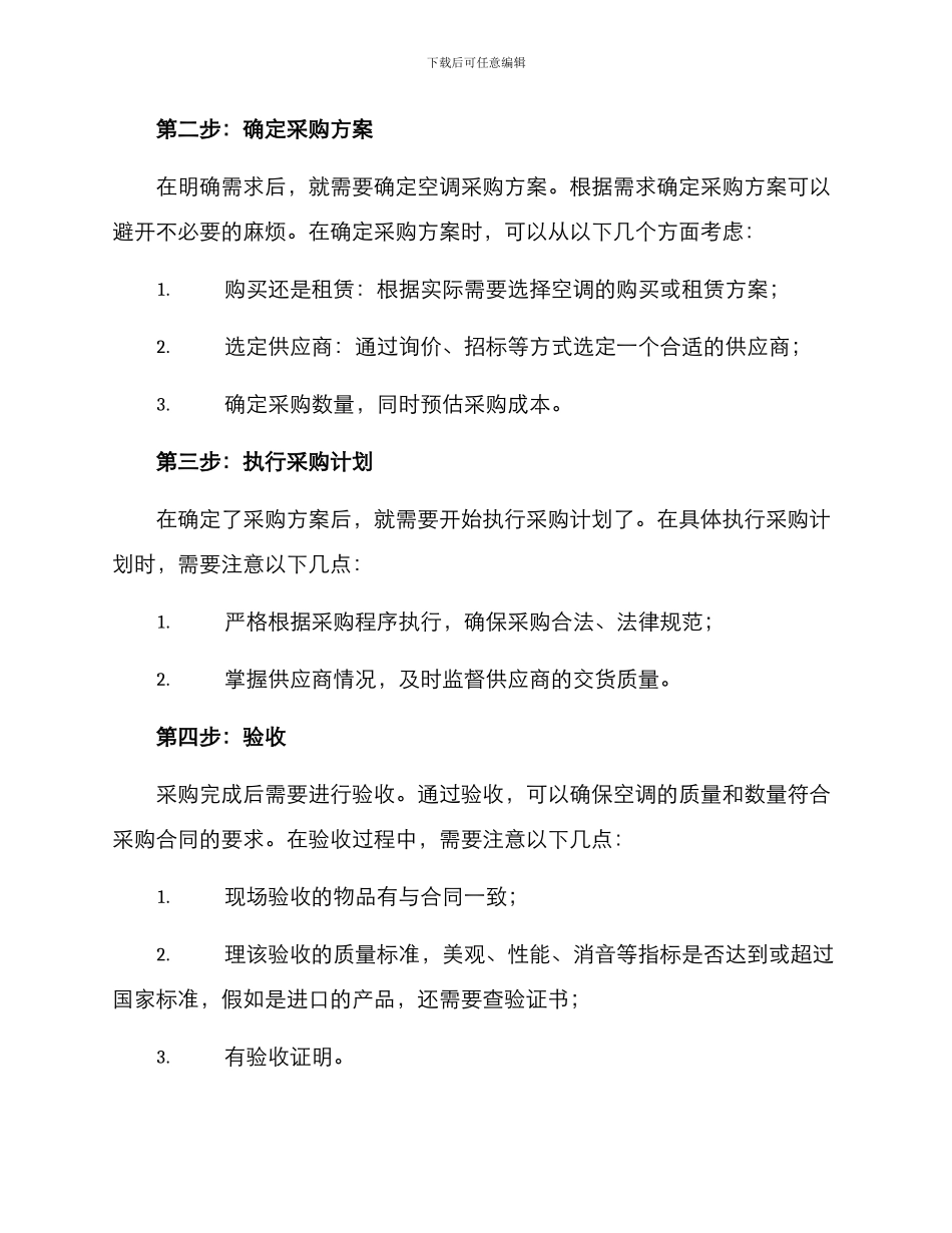 空调采购工作方案_第2页