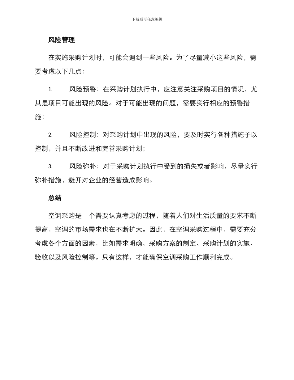 空调采购工作方案_第3页