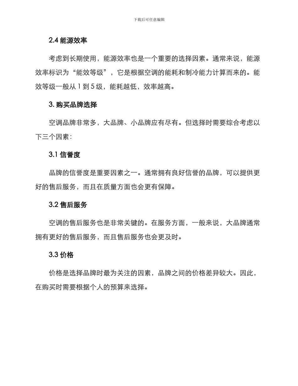 空调采购方案_第2页