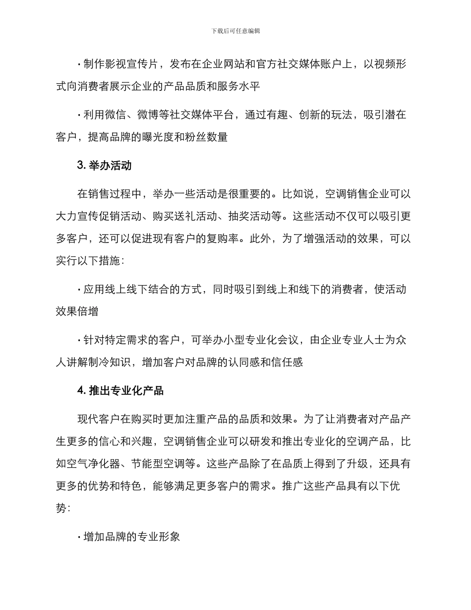 空调销售引流方案_第2页