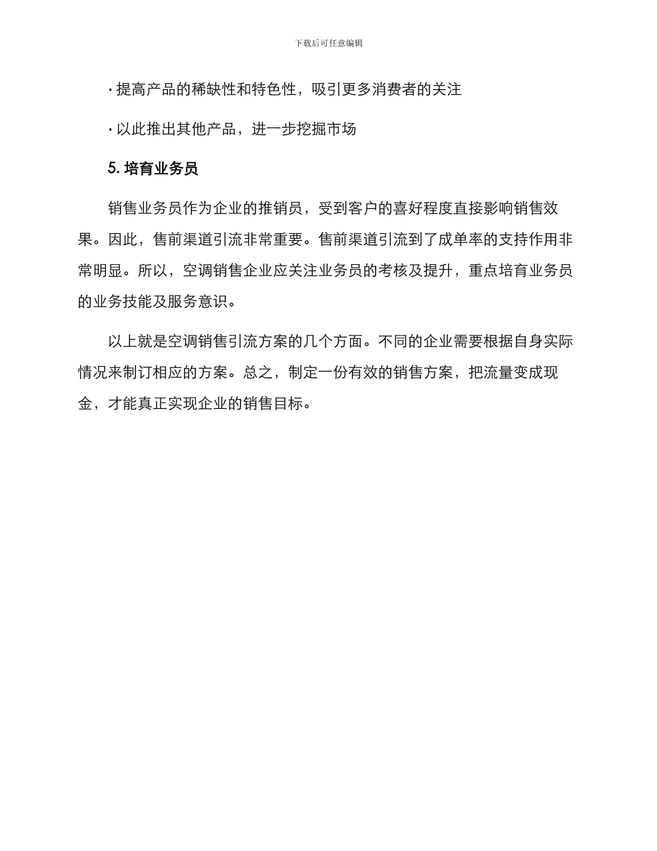 空调销售引流方案_第3页