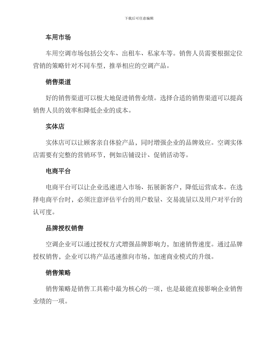 空调销售管理方案_第2页