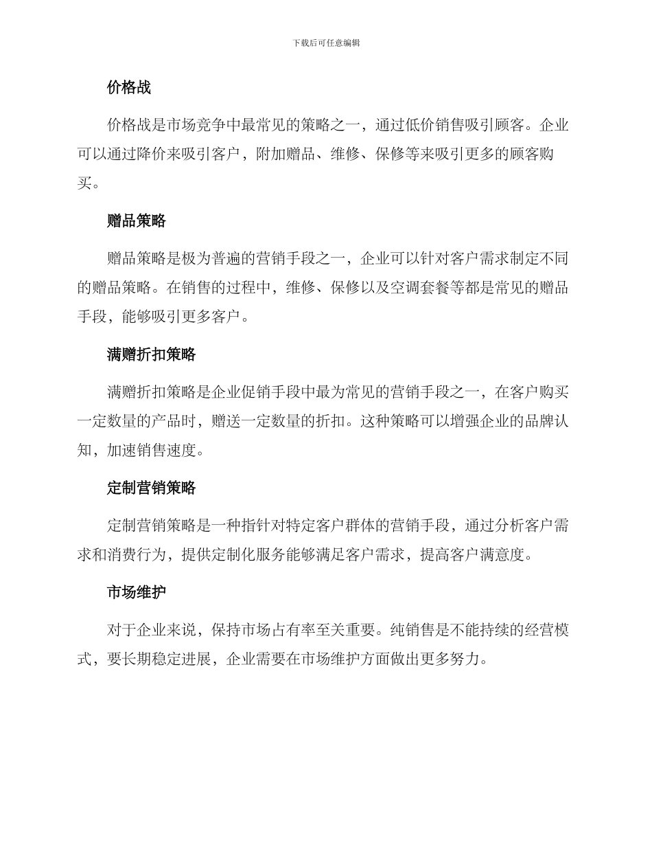 空调销售管理方案_第3页