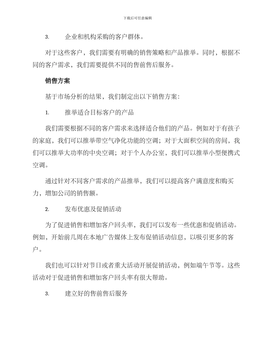 空调销售方案_第2页