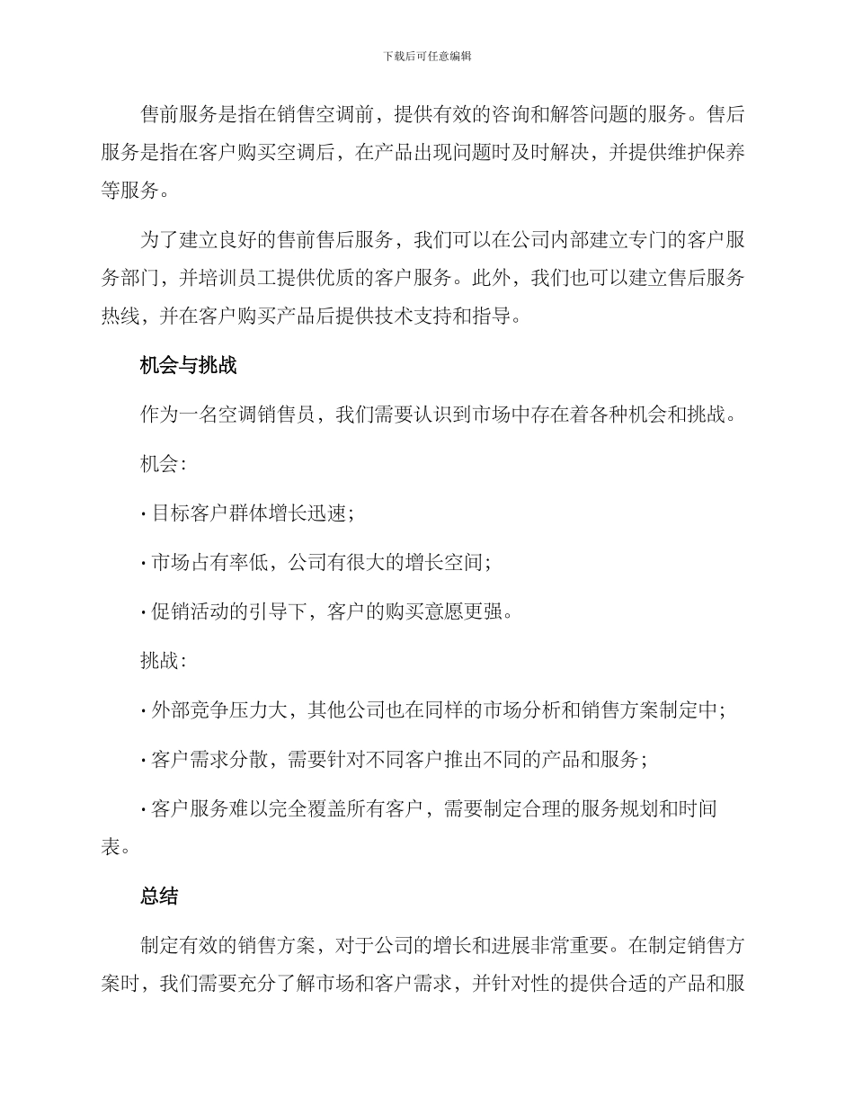 空调销售方案_第3页