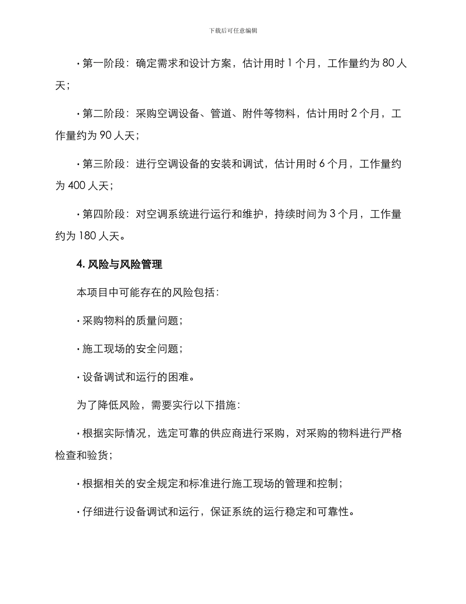 空调项目开工方案_第3页