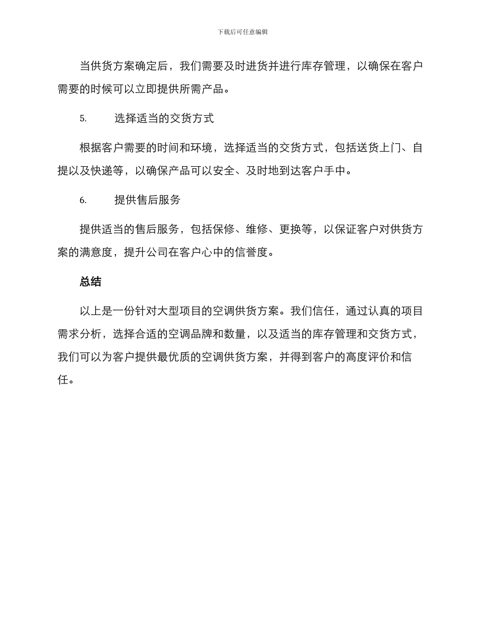 空调项目供货方案_第2页